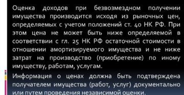 Доход от безвозмездно полученного имущества