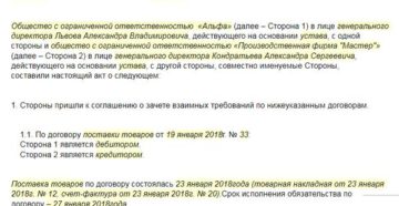 Можно ли вернуть займ товаром, оформив взаимозачет