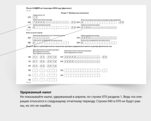 Нужно ли заполнять строку 070 в 6-НДФЛ, если НДФЛ по зарплате был начислен и удержан в декабре