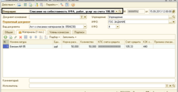 Приобретение ГСМ по топливным картам и отражение в учете