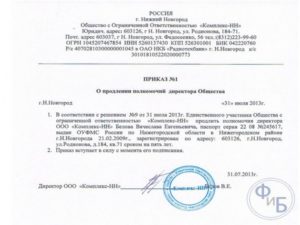 Как продолжить полномочия генерального директора?
