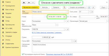 Проводки при возврате госпошлины за регистрацию договора