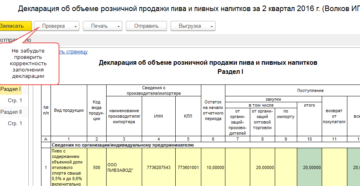 Декларация по алкоголю, что отразить в ней Декларация по алкоголю, что отразить в ней