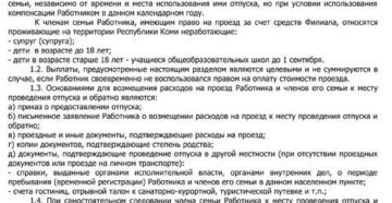 Компенсация расходов на отпуск