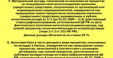 Материальная выгода облагаемая НДФЛ Материальная выгода облагаемая НДФЛ