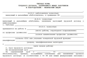 Образец трудового договора с работником 2016 год РФ
