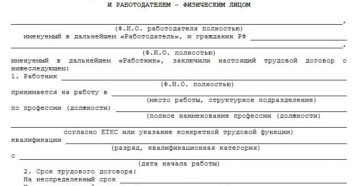 Образец трудового договора с работником 2016 год РФ Образец трудового договора с работником 2016 год РФ