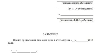 Каким приказом оформить отгул в счет отпуска Каким приказом оформить отгул в счет отпуска