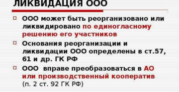 Особенности реорганизации в ООО