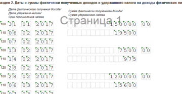 Дата получения дохода по договору аренды в форме 6-НДФЛ