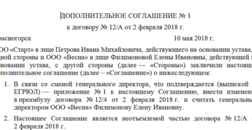 Нужно ли перезаключать договоры при смене директора?