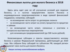 7 льгот для малого бизнеса в 2018 году