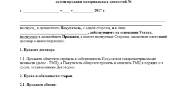 Обязательно ли наличие договоров при покупке ТМЦ и оказании услуг между юридическими лицами?