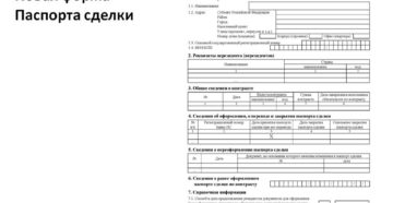 Какие нужны документы для открытия паспорта сделки?