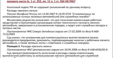 Размер компенсации за использование личного транспорта сотрудника