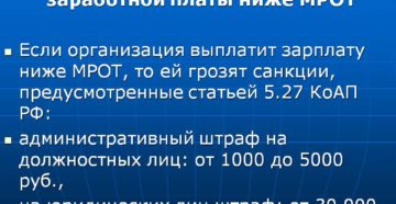 Заработная плата ниже МРОТ,что грозит Заработная плата ниже МРОТ,что грозит