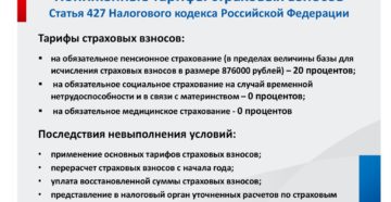 Кто имеет право на пониженные тарифы страховых взносов Кто имеет право на пониженные тарифы страховых взносов