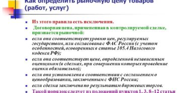 Как определить рыночную цену услуг