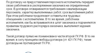 Договор по аренде персонала