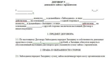 Организация взяла займ процентный у физического лица.