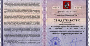 Какими документами можно подтвердить принадлежность предприятия к субъектам малого предпринимательства
