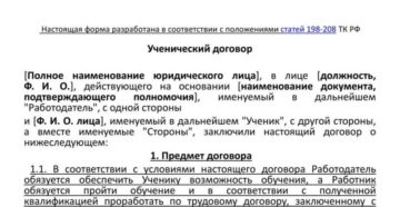 Как заключить ученический договор
