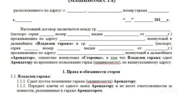 Переоформление договора аренды на помещение гаража