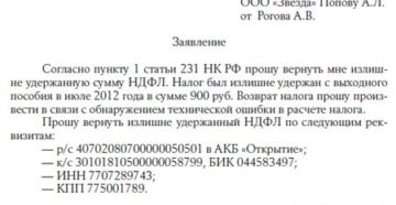 Как вернуть излишне удержанный НДФЛ