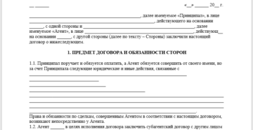 Заключение агентского договора