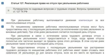 Истекший срок договора подряда и оплачиваемый трудовой отпуск