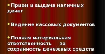 Кто может выполнять обязанности кассира?