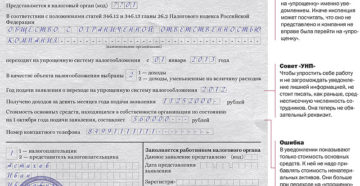Пример заполнения уведомления о переходе на упрощенку Пример заполнения уведомления о переходе на упрощенку