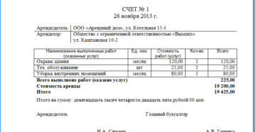Выставление счетов арендодателем Выставление счетов арендодателем