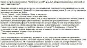 Техническая ошибка в авансовом расчете по налогу на имущество
