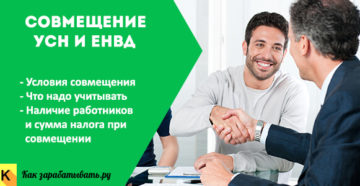 Совмещение ЕНВД и УСН в одном ресторане Совмещение ЕНВД и УСН в одном ресторане