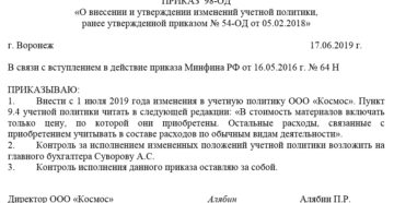 Вносим изменения в учетную политику ИП образец приказа