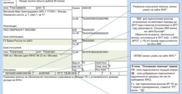Образец заполнения платежного поручения в 2015 году Образец заполнения платежного поручения в 2015 году