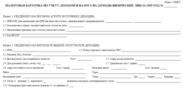 Заполнение 1-НДФЛ,учет дохода работников