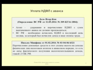 Нужно ли уплачивать НДФЛ при перечислении аванса