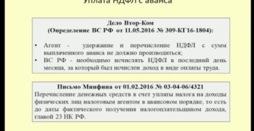 Нужно ли уплачивать НДФЛ при перечислении аванса