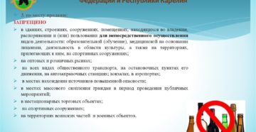 Есть ли ограничения при проведении акции, подарком в котором является алкоголь
