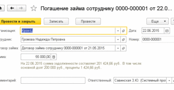 Выдача беспроцентного займа сотруднику