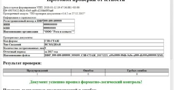 ПФР выпустил программу для проверки СЗВ-М на ошибки