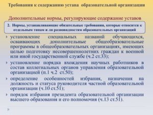 Требования к содержанию устава