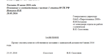 Увольнение во время отпуска по собственному желанию Увольнение во время отпуска по собственному желанию