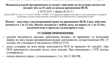 Применение патентной системы налогообложения