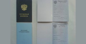 Трудовая книжка российского образца с украинским вкладышем Трудовая книжка российского образца с украинским вкладышем