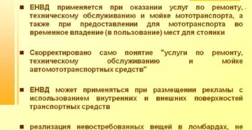 Возможно ли применение ЕНВД, при оказании услуг по ремонту компьютеров