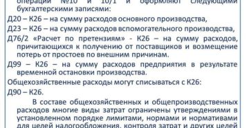 Отражение общехозяйственных расходов