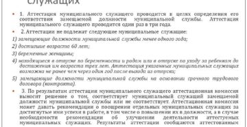 Аттестация при приеме на работу